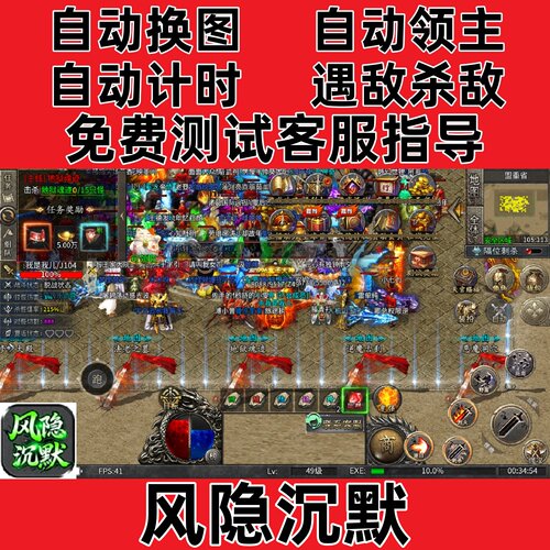 风隐沉默自动换图挂机记录boss