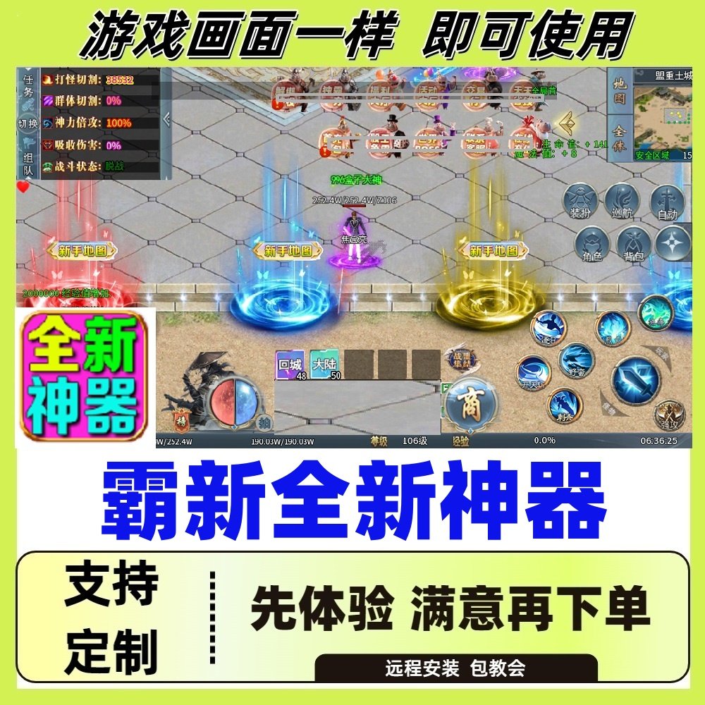 霸新全新神器自动挂机记录boss