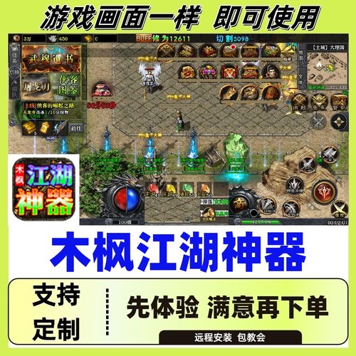 木枫江湖神器996挂机记录bos辅助