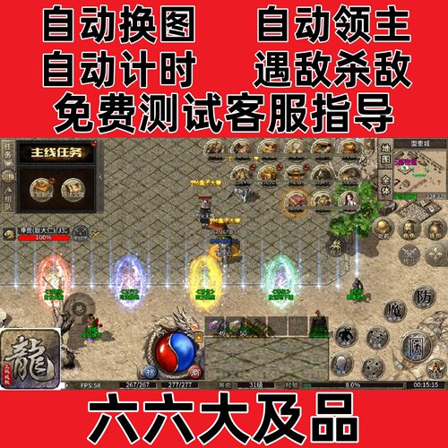 六六大及品自动挂机换图记录boss