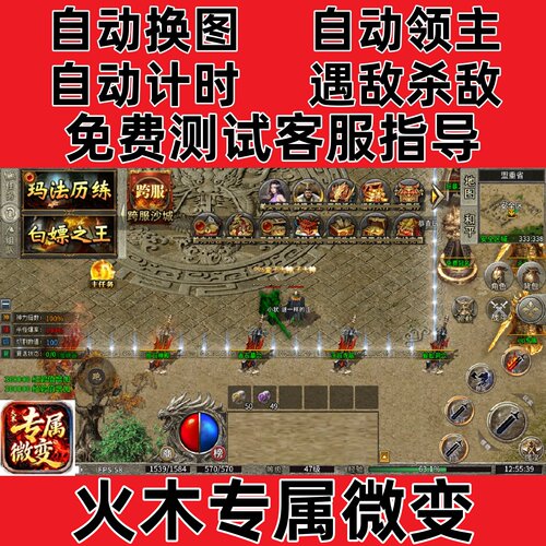 火木专属微变自动挂机记录boss