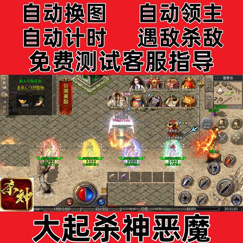 大起杀神恶魔自动无怪换图挂机