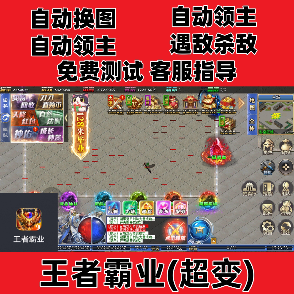 王者霸业(超变)挂机记录boss辅助