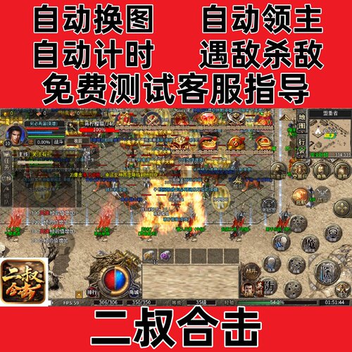 二叔合击自动换图挂机记录boss