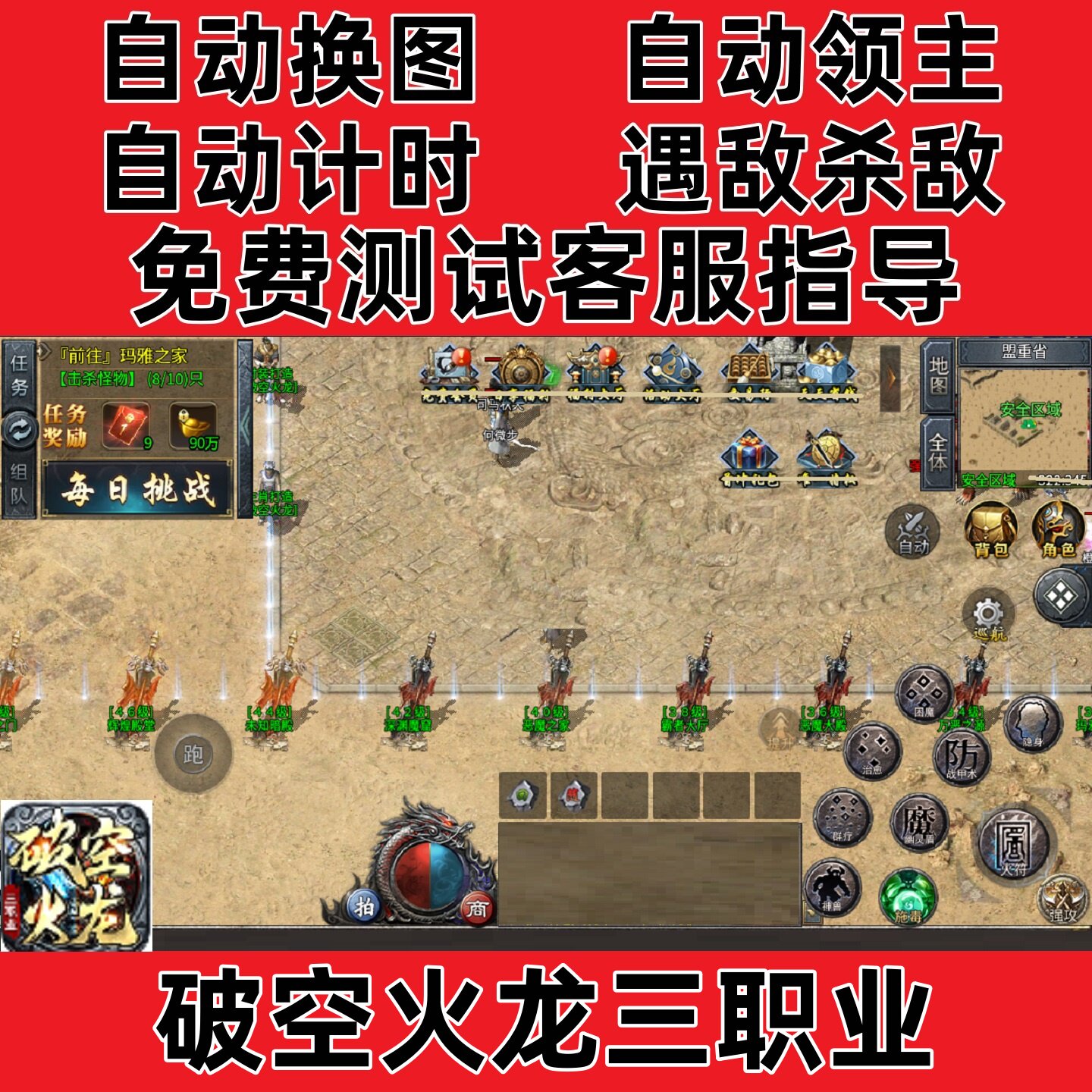 破空火龙三职业996自动换图挂机记录boss辅助(24小时自动发货) - 实物图