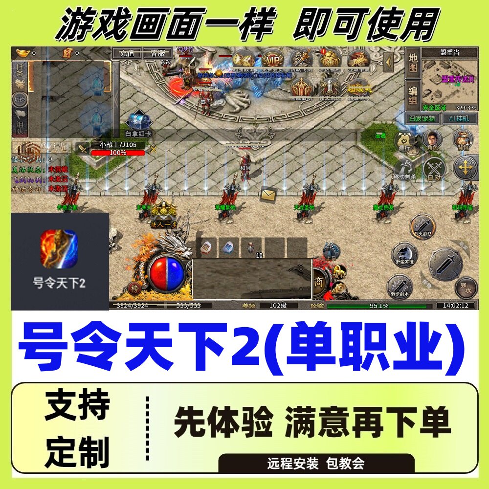 号令天下2(单职业)记录boss辅助