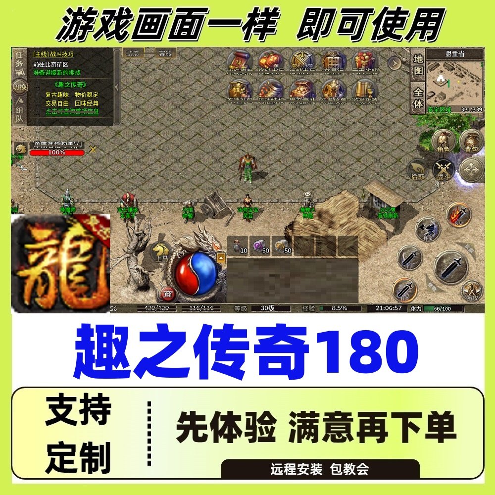 趣之传奇180挂机记录boss辅助