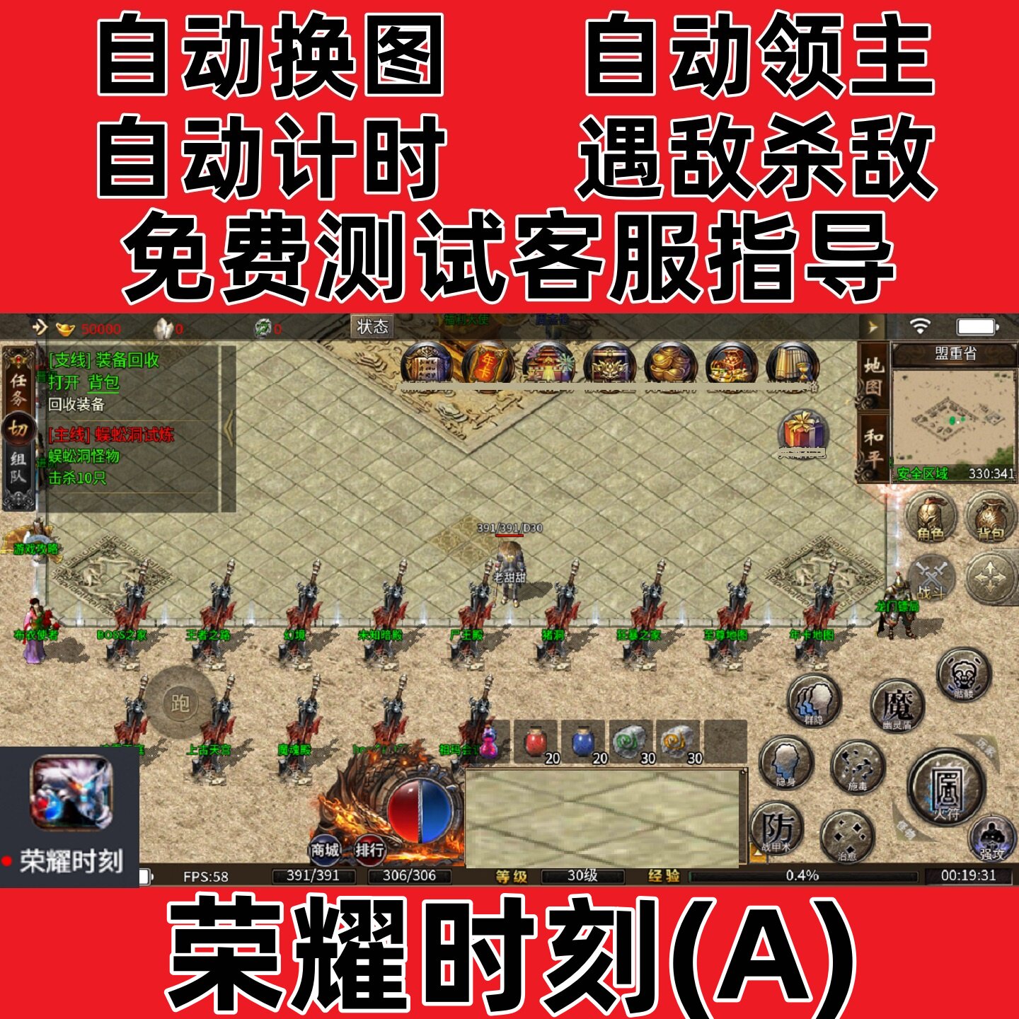 荣耀时刻(A)自动挂机记录boss