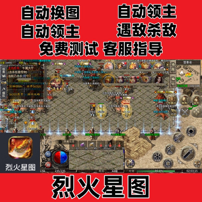 烈火星图自动换图挂机记录boss
