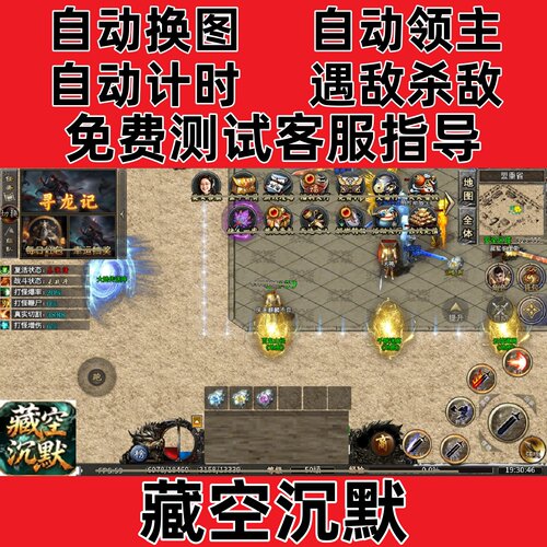 藏空沉默自动换图挂机记录boss