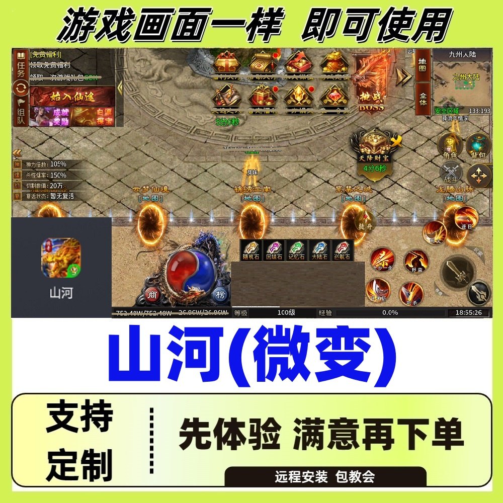 山河(微变)自动挂机记录boss辅助