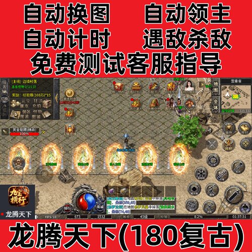 龙腾天下自动挂机记录boss辅助