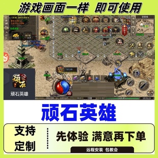 顽石英雄传奇自动下图挂机记录boss辅助(24小时自动发货)