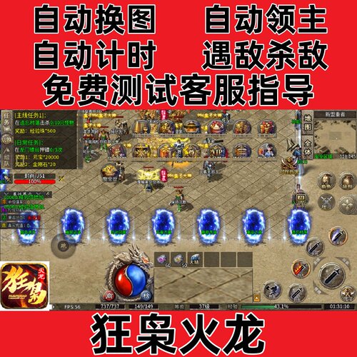 狂枭火龙自动换图挂机记录boss