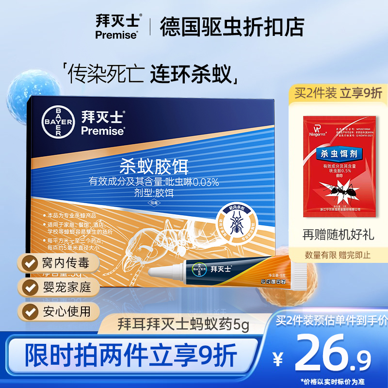 德国拜耳蚂蚁药家用两件9折