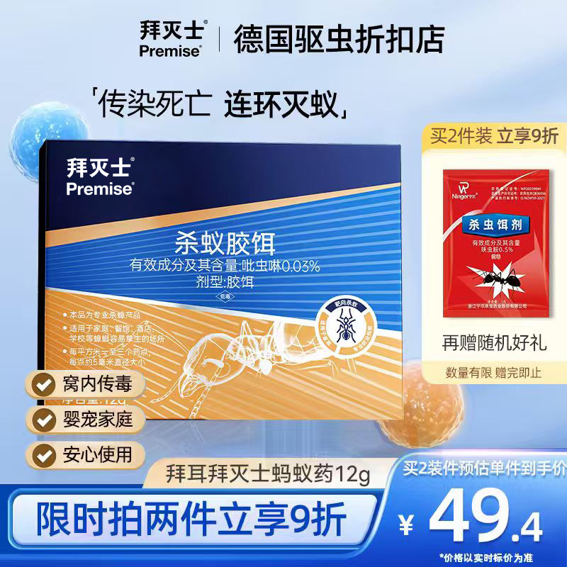 德国拜耳拜灭士蚂蚁药胶饵家用
