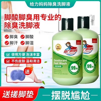 给力妈妈除臭洗脚液杀菌率99.9