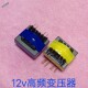 EE40 EI40 12v400w高频变压器
