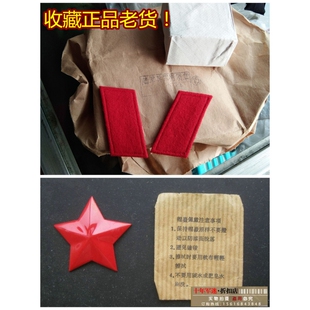 老式收藏正品红领章 85红领章 65式红领章 老兵领章 69老式五角星