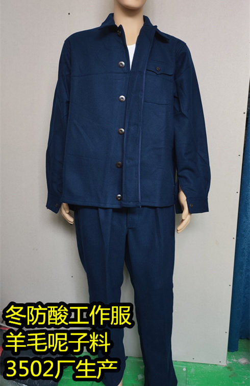 正品海蓝色冬季防酸工作服 加厚保暖舰艇潜艇羊毛海军呢子套装