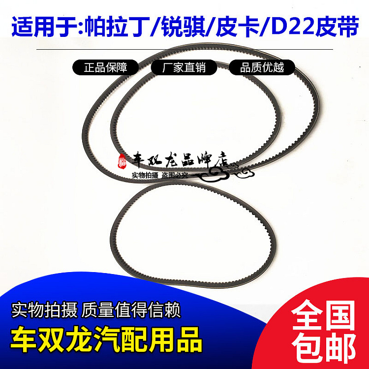 适用于帕拉丁锐骐KA24皮卡D22 发电机皮带空调皮带风扇助力泵皮带