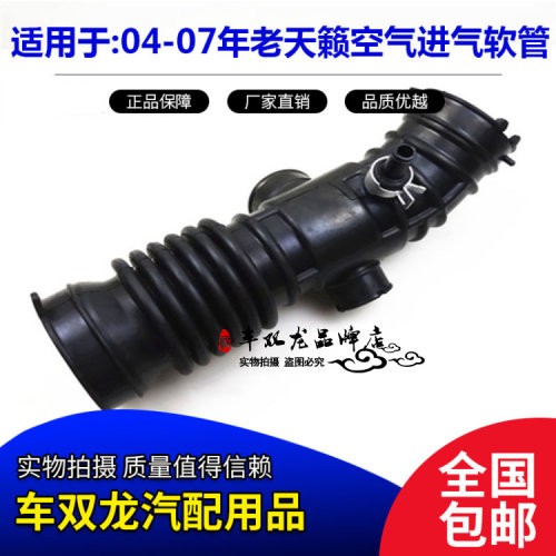 适用04 05 06 07老天籁2.0进气软管空气进气管节气门连接管原车款
