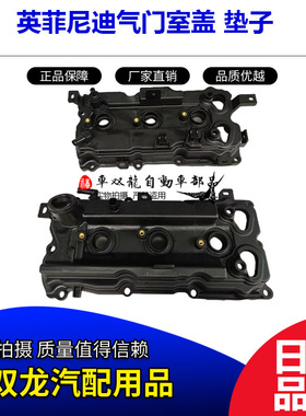 适用英菲尼V36G25G35G37气门室盖VQ25VQ35VQ37发动机气门室盖总成