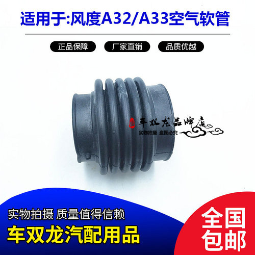 风度A33风度空气进气软管空气管