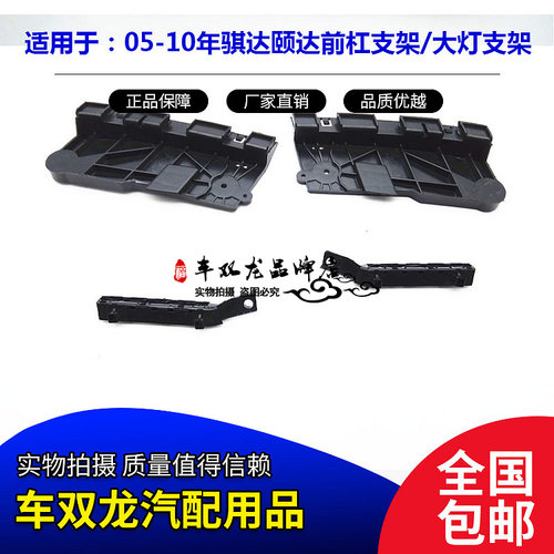 骐达颐达保险杠支架前杠大灯支架