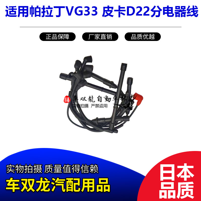 帕拉丁皮卡D22分电器线分火线