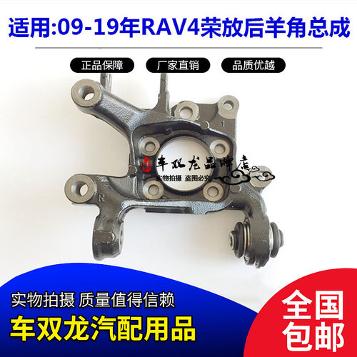 RAV4荣放羊角总成左右羊角轴承架