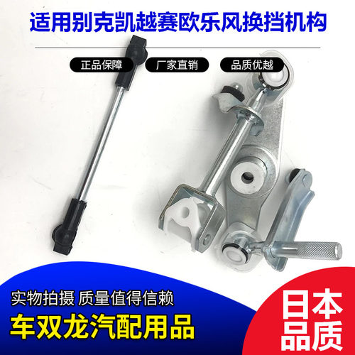 凯越乐风赛欧挂挡机构换挡杆拉杆