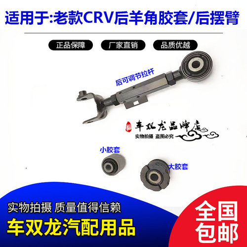 老款CRV后羊角胶套RD5RD7衬套原