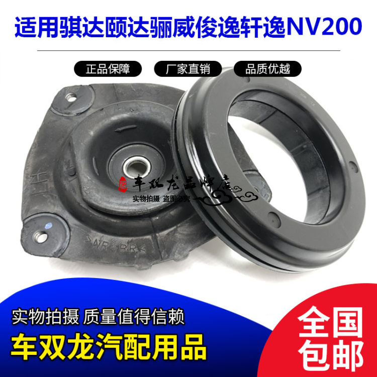 骐达颐达骊威俊逸轩逸减震器顶胶