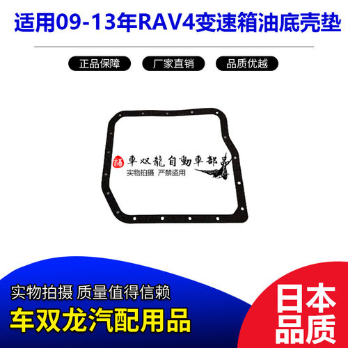 RAV4变速箱油底壳波箱油底壳垫