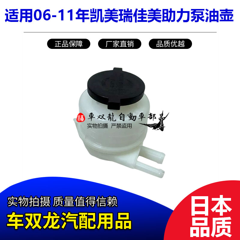 适用06-11年凯美瑞助力泵油壶佳美2.4方向机助力泵油壶液壶水壶