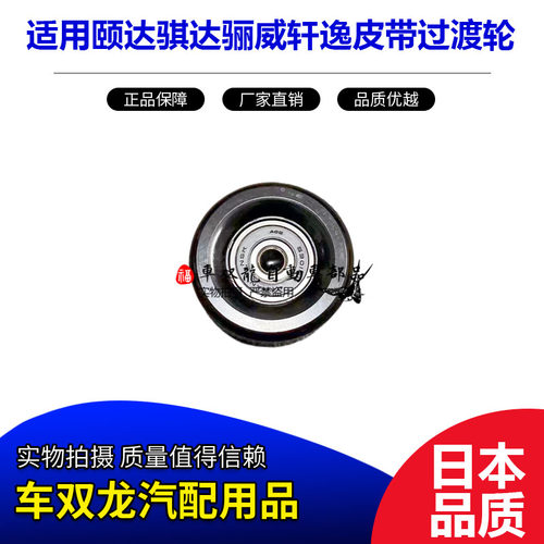 颐达骐达皮带过渡轮调整轮涨紧轮