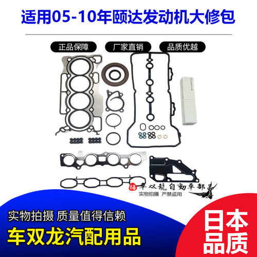 YOXA颐达发动机大修包HR1605-10