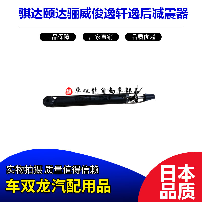 骐达颐达后减震器避震机减震机芯