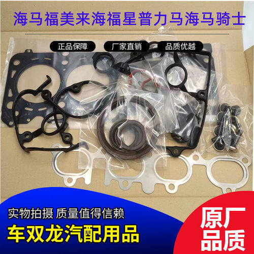 海马福美来海福星发动机大修包