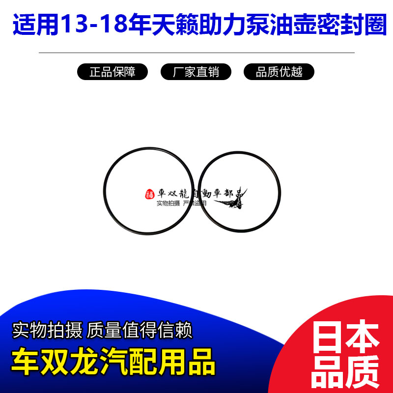 适用13-18年日产天籁助力泵油壶密封圈新天籁助力泵油壶密封胶圈