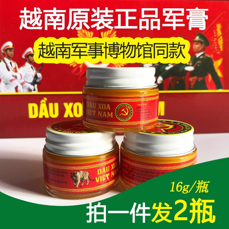 进口越南军膏原装正品五角星党军膏腰腿关节白虎活络清凉膏2瓶装