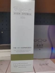 乳液100ml 维呵集VB9叶酸肌底养颜保湿 修护孕妇敏感肌可用