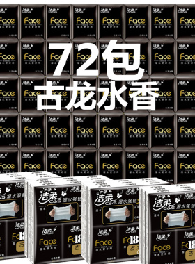 洁柔手帕纸古龙水香味小包纸巾4层6片可湿水面巾纸便携式餐巾纸
