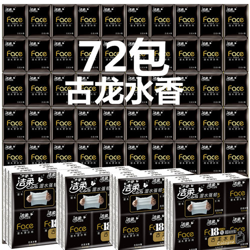 4层6片古龙水香味洁柔手帕纸