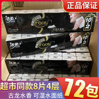 小包式手帕纸4层餐巾纸洁柔