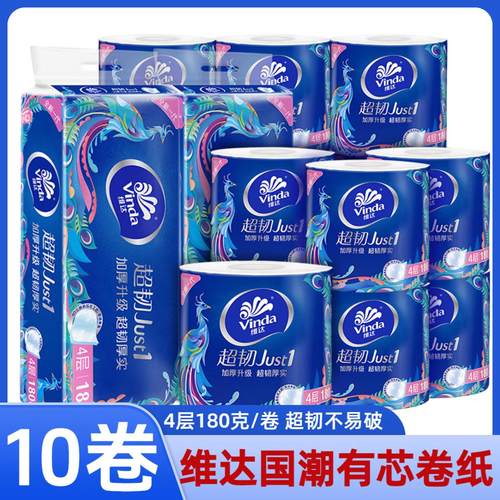 维达有芯卷纸4层卫生纸巾