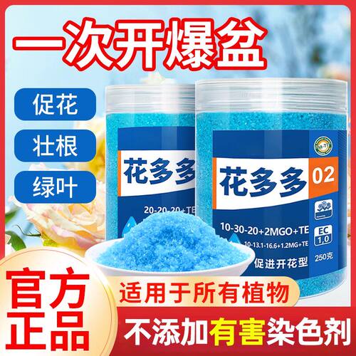 花多多1号2号促花营养肥