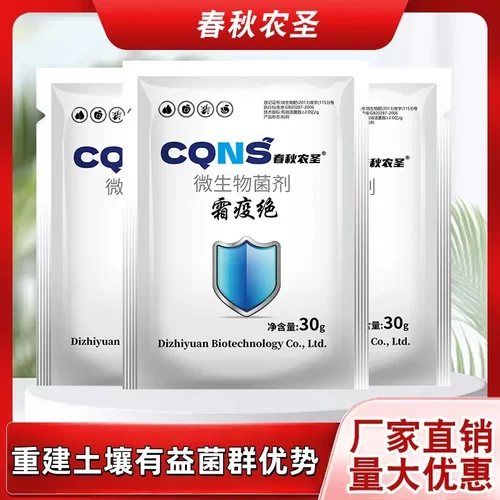 霜疫绝根腐白粉灰霉土传病害预防