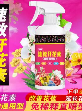 三角梅速效开花素植物营养液